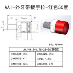 AAI-M12×1.75-25×30（牙短）