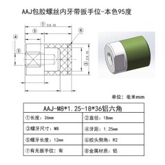 AAJ-M8×1.25-18×36(铝六角）