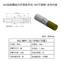 AAJ-M8×1.25-18×80（70度）