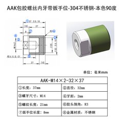 AAK-M14×2-32×37
