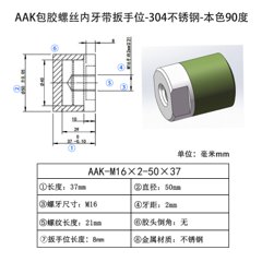AAK-M16×2-50×37