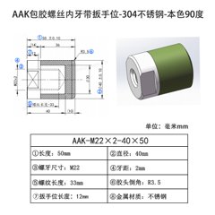 AAK-M22×2-40×50