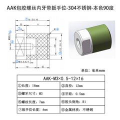 AAK-M3×0.5-12×16