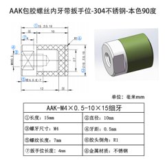 AAK-M4×0.5-10×15