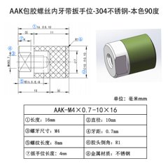 AAK-M4×0.7-10×16