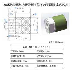 AAK-M4×0.7-12×16
