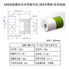 AAK-M4×0.7-15×23(无扳手位）