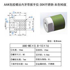 AAK-M5×0.8-10×16