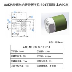 AAK-M5×0.8-12×14