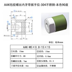 AAK-M5×0.8-15×15
