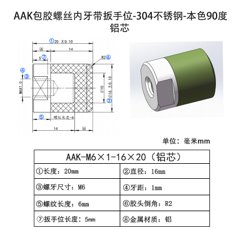AAK-M6×1-16×20(铝芯)