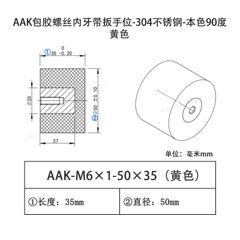 AAK-M6×1-50×35（黄色）