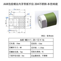 AAK-M8×1.25-12×16