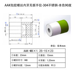 AAK-M8×1.25-15×23