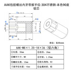AAK-M8×1.25-18×36(铝六角）