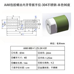 AAK-M8×1.25-24×81-60A