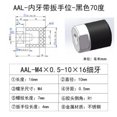 AAL-M4×0.5-10×16