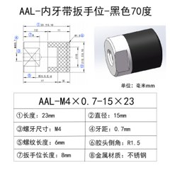 AAL-M4×0.7-15×23(无扳手位）