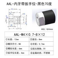 AAL-M4×0.7-8×12