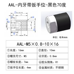 AAL-M5×0.8-10×16