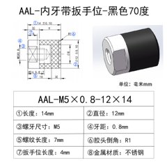 AAL-M5×0.8-12×14