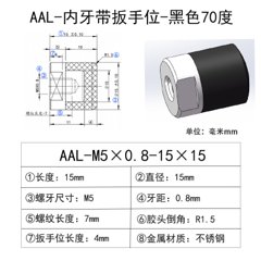 AAL-M5×0.8-15×15