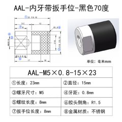 AAL-M5×0.8-15×23(无扳手位）