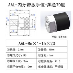 AAL-M6×1-15×23(无扳手位）