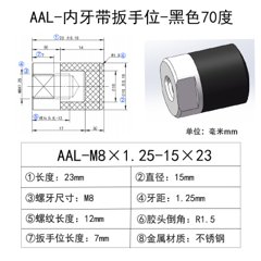 AAL-M8×1.25-15×23(无扳手位）