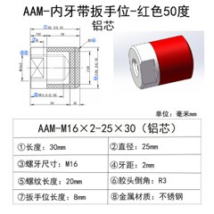 AAM-M16×2-25×30（铝芯）