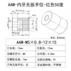 AAM-M5×0.8-12×15(无扳手位）