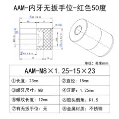 AAM-M8×1.25-15×23(无扳手位）