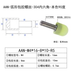 AAN-M4×16-8×D10×R5
