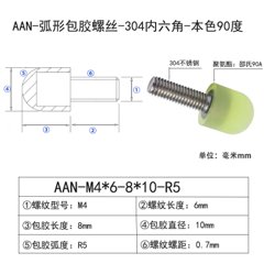AAN-M4×6-8×D10×R5