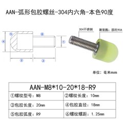 AAN-M8×10-20×D18×R9