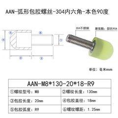 AAN-M8×130-20×D18×R9