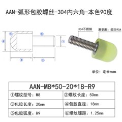 AAN-M8×50-20×D18×R9