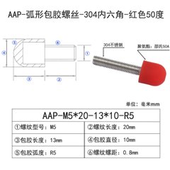 AAP-M5×20-13×D10×R5