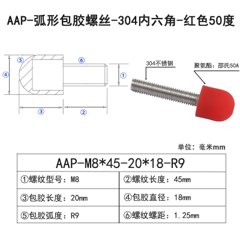 AAP-M8×45-20×D18×R9
