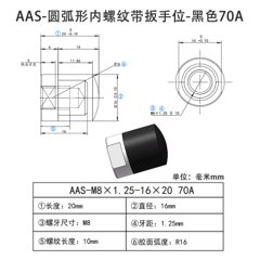 AAS-M8×1.25-16×20-70A