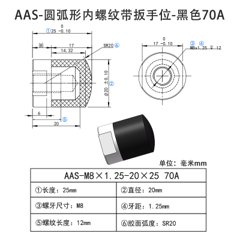 AAS-M8×1.25-20×25-70A