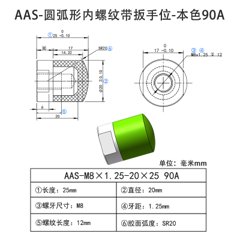 AAS-M8×1.25-20×25-90A