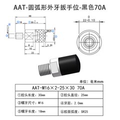 AAT-M16×2-25×30-70A