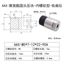 AAX-M5×7-12×22-90A-0.8