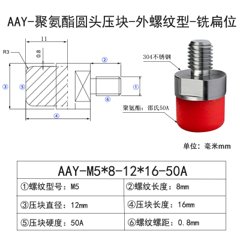 AAY-M5×8-12×16-50A-0.8