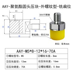 AAY-M5×8-12×16-70A-0.8