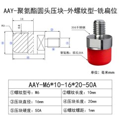 AAY-M6×10-16×20-50A-1