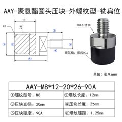 AAY-M8×12-20×26-90A-1.25