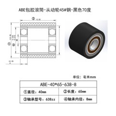 ABE-40×65-638-8