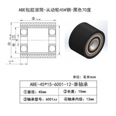 ABE-45×15-6001-12单轴承